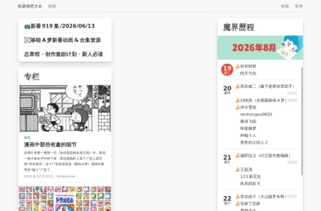 机器猫吧大全