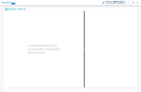 PearOCR文字识别