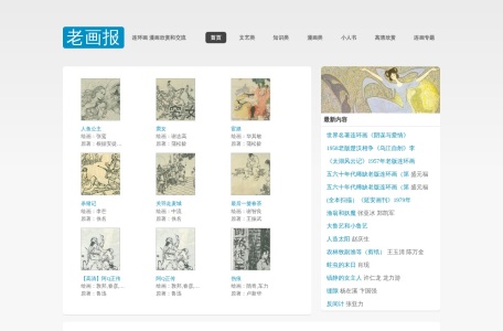 老画报