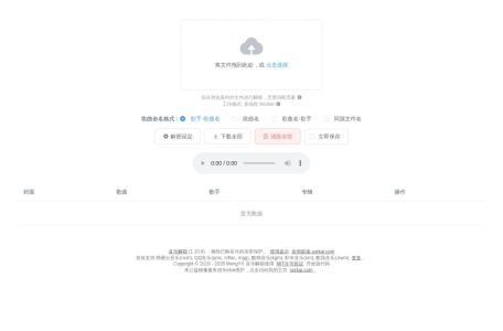 在线音乐解锁