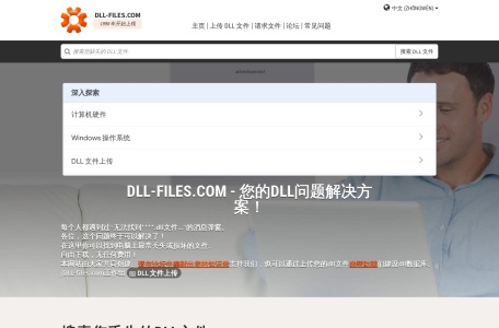 缺失的dll文件免费下载