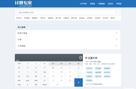 计算专家