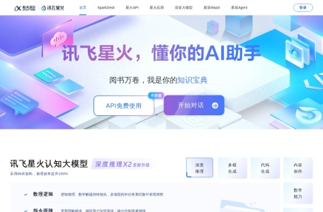 讯飞星火