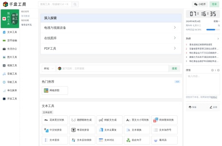 千盒工具