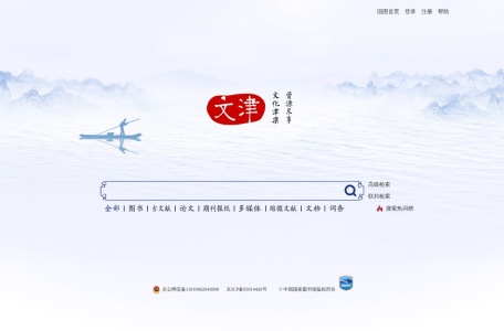 文津搜索