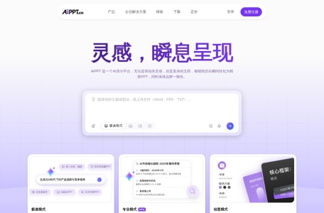 AI生成PPT