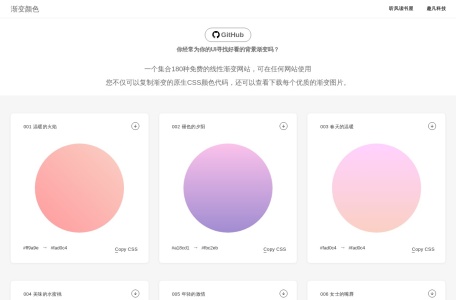 渐变颜色CSS