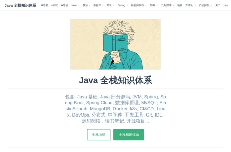 Java全栈知识体系