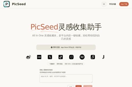 PicSeed图片收藏助手