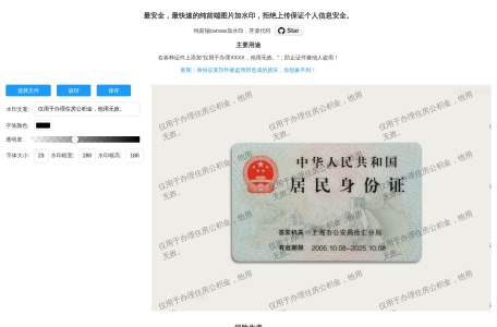 身份证加水印