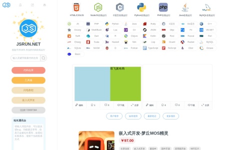 小闪电在线编程平台