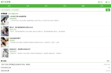 笔下文学