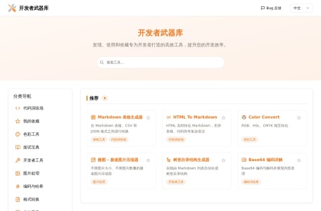 开发者武器库