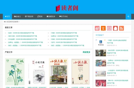 读者阁