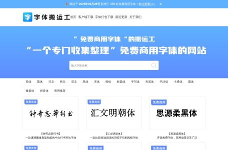 字体搬运工