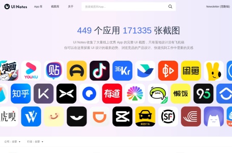 UI Notes灵感库