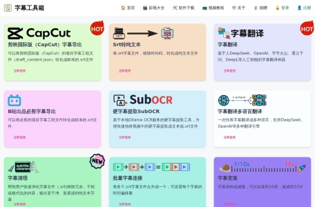 字幕工具箱