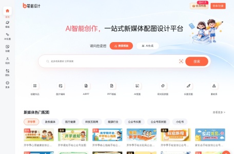 比格AIPPT