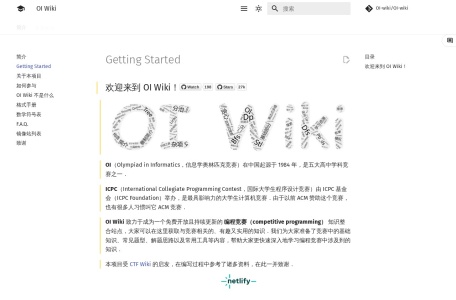 OI Wiki编程竞赛知识
