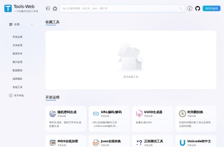Tools-Web工具箱