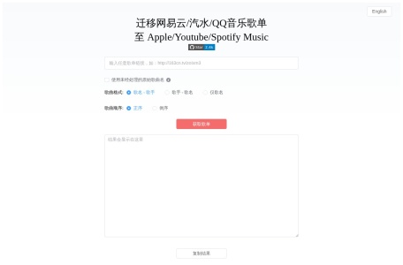 网易云/QQ音乐歌单迁移工具