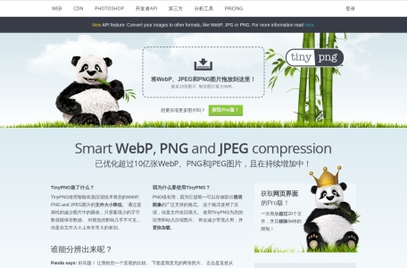 TinyPNG在线图片压缩