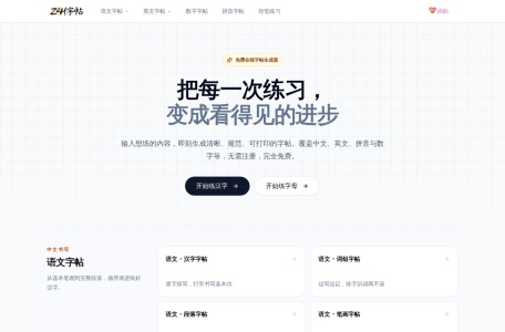 Z2H字帖