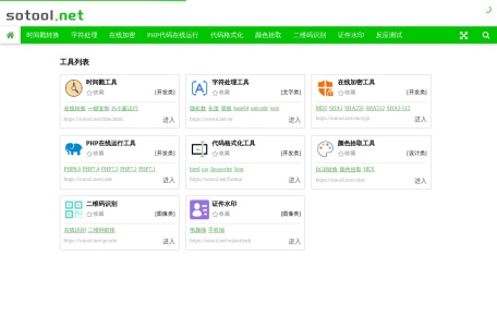 SO工具箱