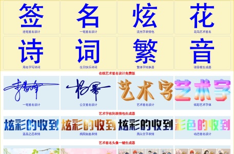 艺术签名在线生成器