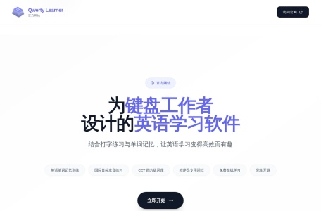 Qwerty Learner 单词练习