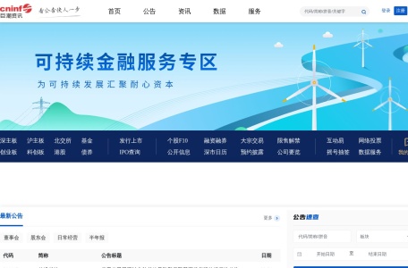 巨潮资讯网