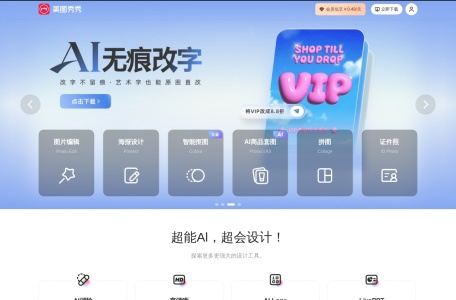 美图秀秀在线版