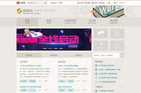 微博数据中心