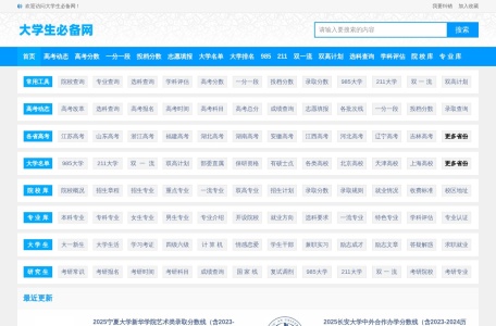 大学生必备网