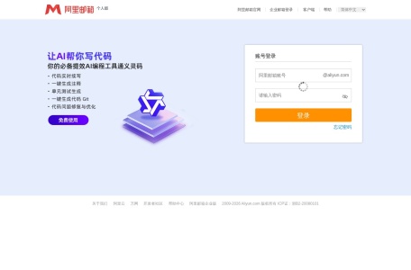 阿里邮箱