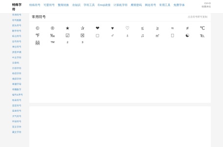 特殊字符