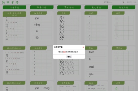 简明字帖