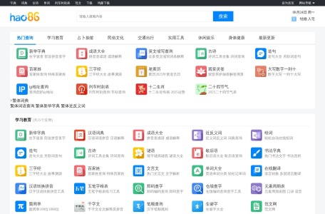 hao86学习工具