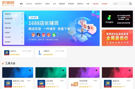 卖家网