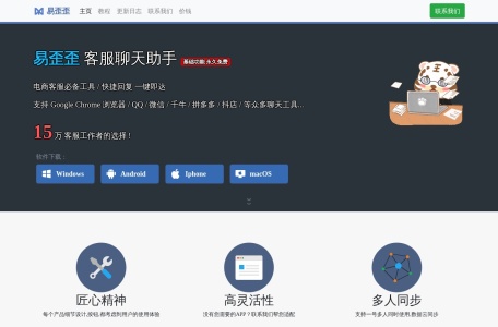 易歪歪