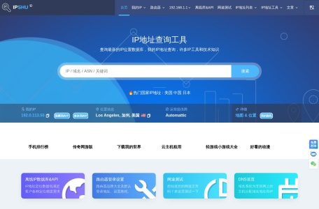 IP地址查询