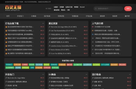 百灵无损音乐