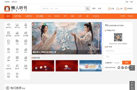 懒人听书官方网站