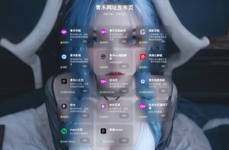 青禾影视