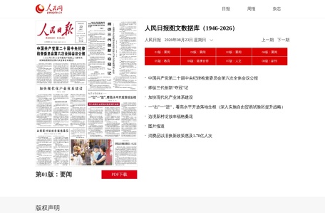 人民日报