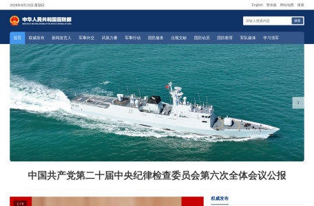 中华人民共和国国防部