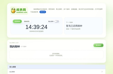 闹表网