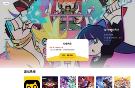 囧次元(原樱花动漫)