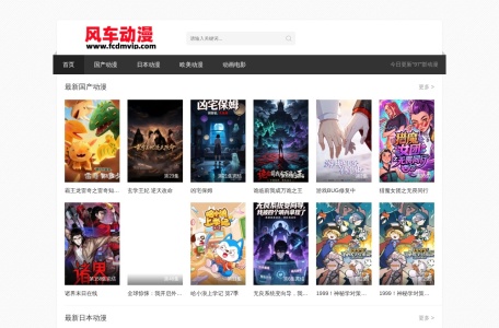 风车动漫