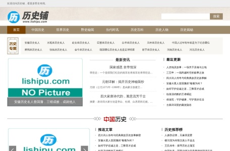 历史铺